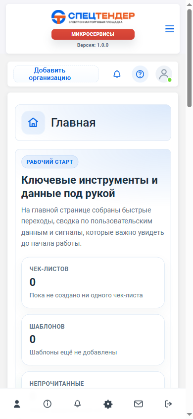 Мобильный главный экран микросервисов